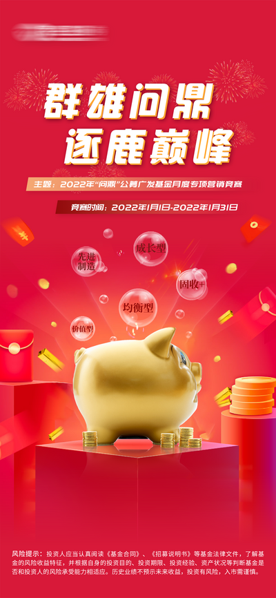 南门网 广告 海报 创意 金融 金猪 理财 银行 证券 红包 投资 比赛