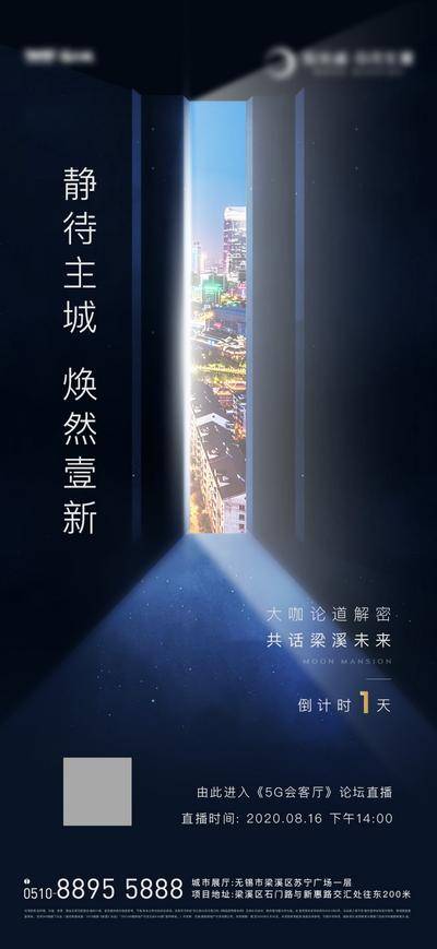 南门网 海报 城市 科技 倒计时 房地产 倒数 数字 光影 门 未来 创新 发展 探索 进步 前沿 突破 机遇 挑战 梦想 希望 变革 可能