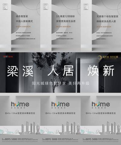 南门网 广告 海报 创意 三宫格 房地产 人居 居住 焕新 生活 梁溪 设计 品牌 项目 展示 画面 元素 风格 视觉 宣传 房产 朋友圈