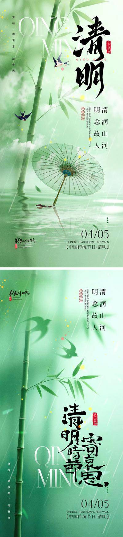 南门网 海报 中式 二十四节气 清明 清明节 踏青 祭祖 扫墓 春天 竹子 雨水
