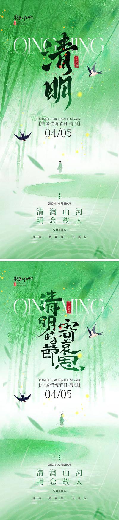 南门网 清明节宣传海报