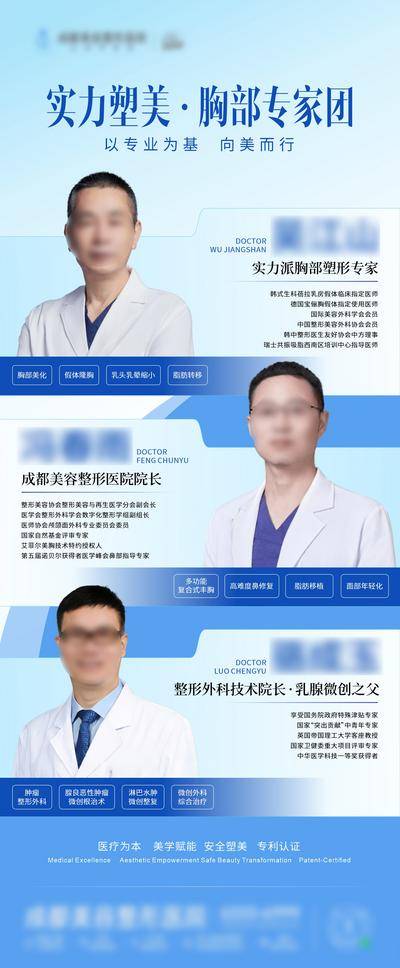南门网 海报 医美 高端 专家 质感 创意 美业 整外 专家团 隆胸 胸部 人物介绍 医师团队 简介 简约 清新 蓝白 渐变 整形 美容 气质 时尚 版式 排版 大气