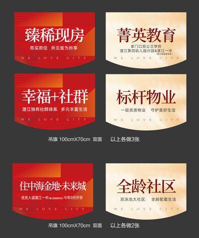 南门网 包装 地产 营销中心 吊旗 彩旗 挂旗 营销中心物料