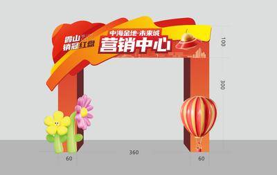 南门网 包装 地产 营销中心 门头 拱门 龙门架