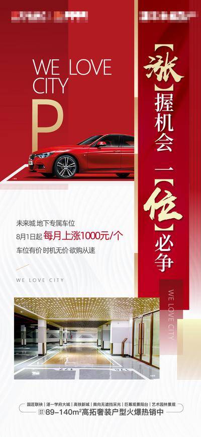 南门网 地产车位张价单图