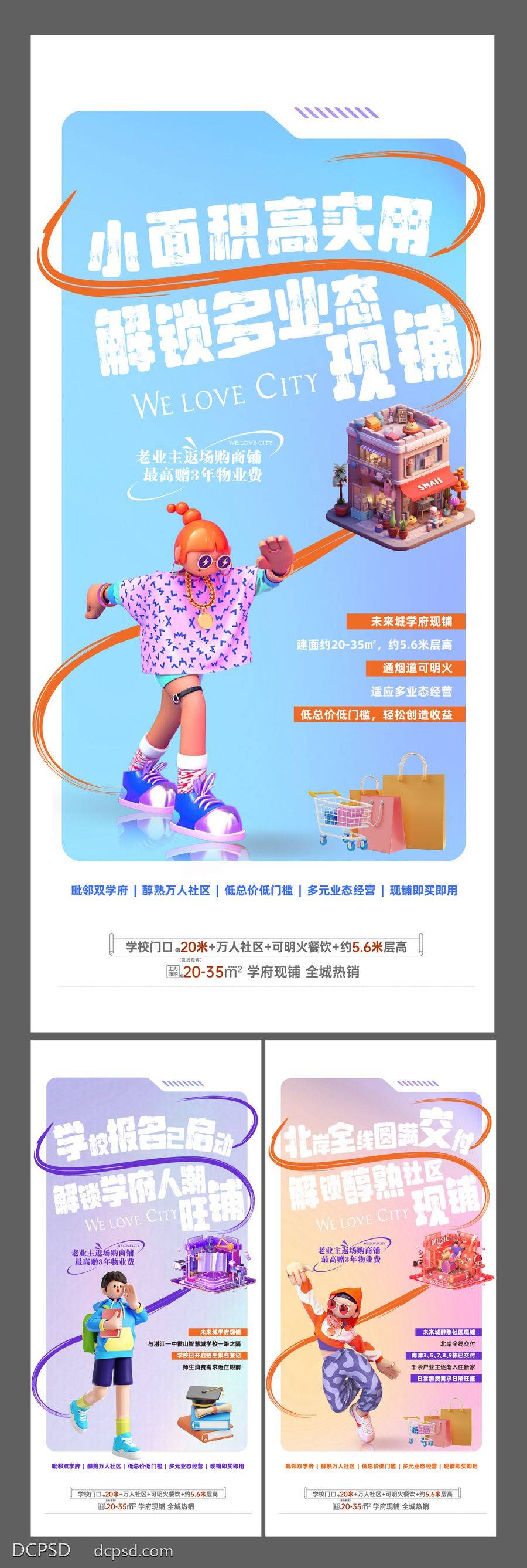 南门网 地产 学区 现铺 商铺 刷屏稿 学府现铺 学区小金铺 商业现铺 商铺价值稿