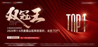 南门网 主画面 地产 双冠王 销冠 主画面 TOP1 NO1背景 网签冠军