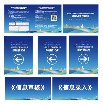 南门网 地产 学校 物料设计 招生 学区招生 校园招生