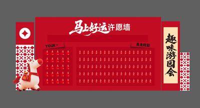 南门网 背景板 美陈 活动 红包墙 周年庆 中式 国潮 中国风 红金 创意
