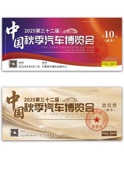 南门网 广告 活动 展会 汽车 发布会 商业 门票 车展