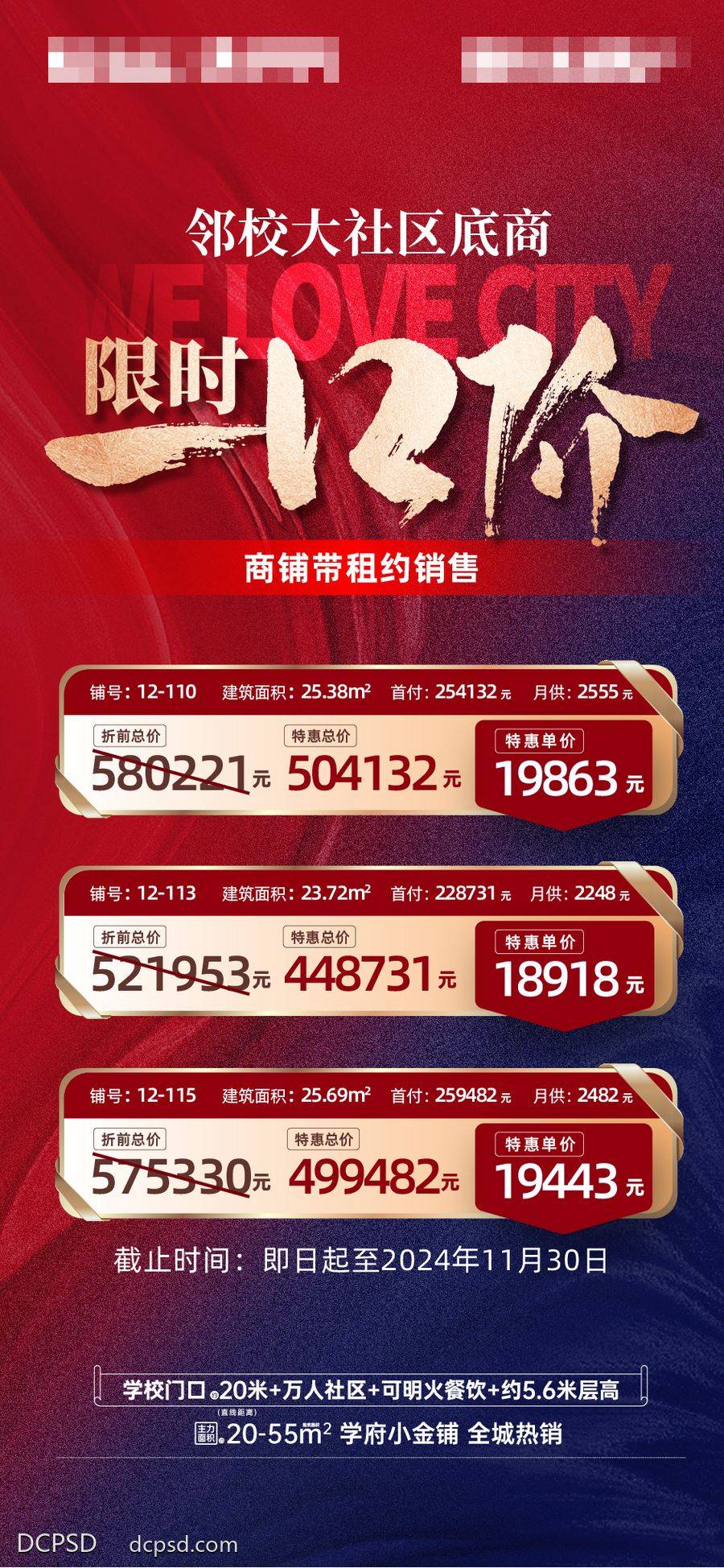 南门网 地产 学区 商铺 一口价 限时特惠 现铺一口价 学府小金铺