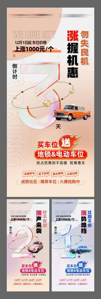 南门网 地产车位优惠倒计时