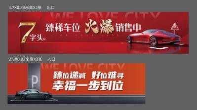 南门网 地产 道闸广告 车位广告 车位 车位热销