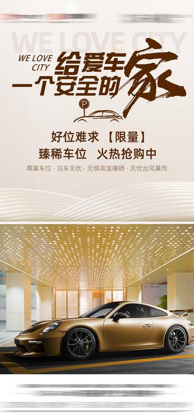 南门网 地产 促销展架 车位热销 车位 车位抢售 劲销
