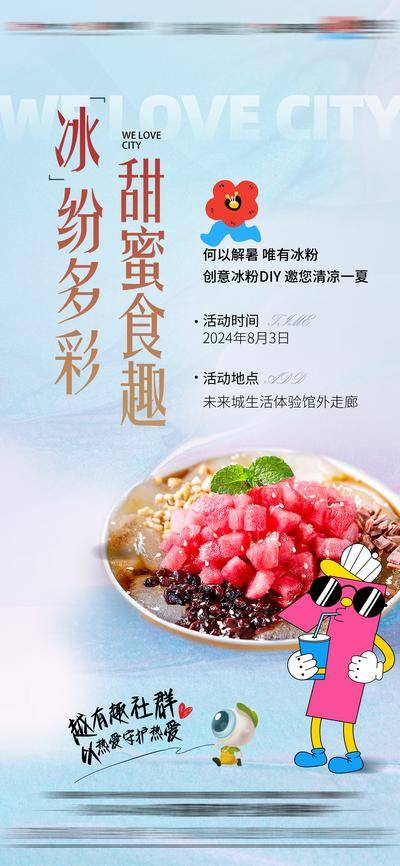 南门网 地产 冰粉 DIY 手工 活动 手工活动 冰粉制作 业主活动 多彩