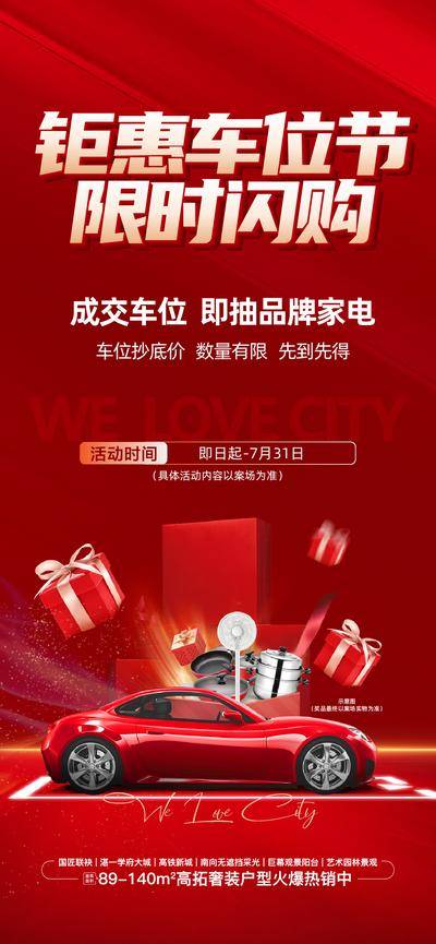 南门网 地产钜惠车位节单图