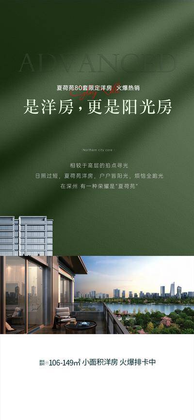 南门网 海报 地产 高端 阳台 价值点 洋房 社区 园林 景观 现房 容积率 花园 森系 调性 低密 河景 宽厅 窗景 精装