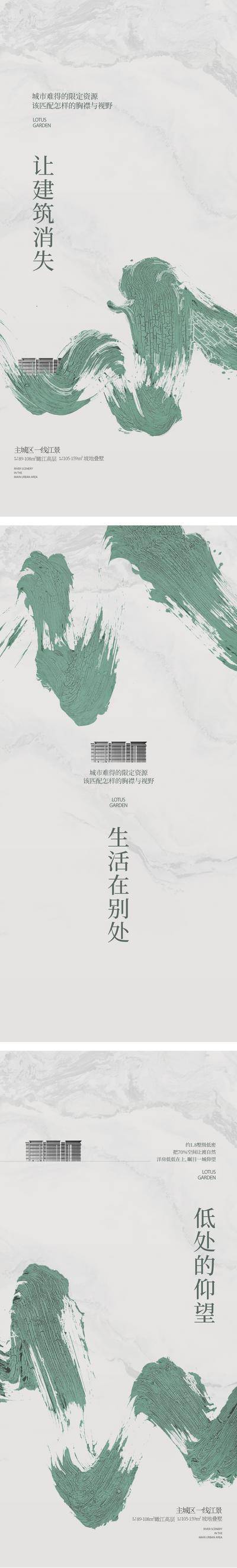 南门网 海报 地产 中式 概念 价值点 开盘 别墅 起势 造势 悬念 调性 面市 公开 笔画 水墨