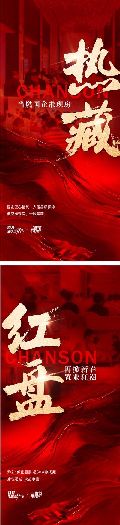 南门网 广告 海报 地产 热销 促销 大字报 红金 销冠 喜报 登顶 红稿 致谢 红盘 人气