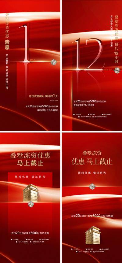 南门网 广告 海报 地产 倒计时 红金 热销 冻资 钜惠 告急