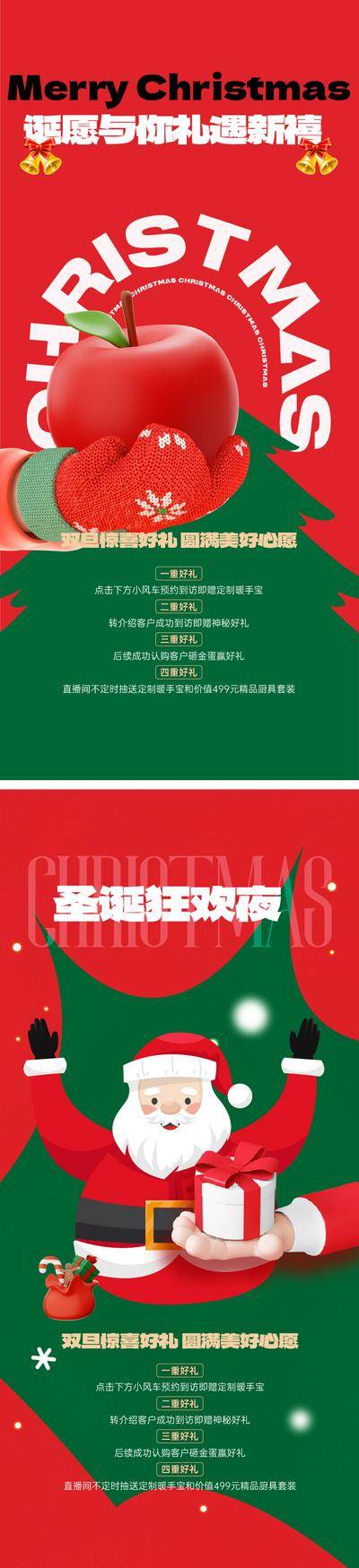 南门网 平安夜圣诞节五重礼