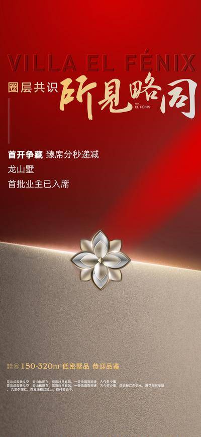 南门网 广告 海报 地产 热销 红金 开盘 开放 后宣 渠道 红盘 热燃 人气