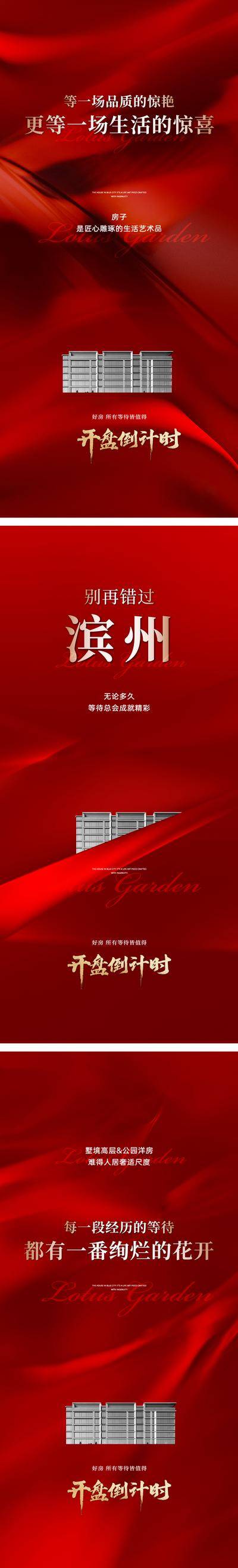南门网 广告 海报 地产 倒计时 高端 红金 热销 开盘 喜报 加推 数字 红盘 开放 洋房