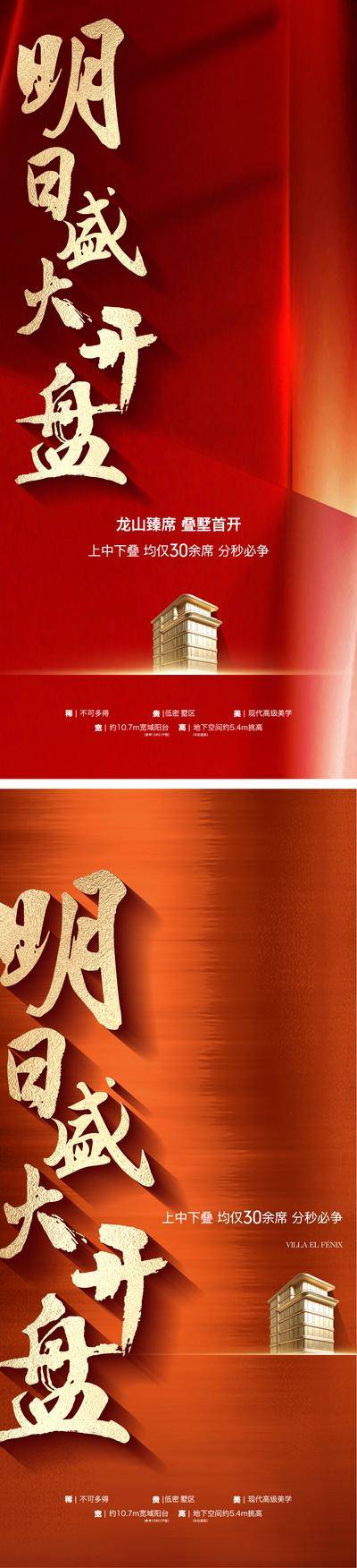 南门网 海报 地产 大字报 热销 质感 红金 喜报 人气 品质 成交 加推 清盘 抄底价 钜惠