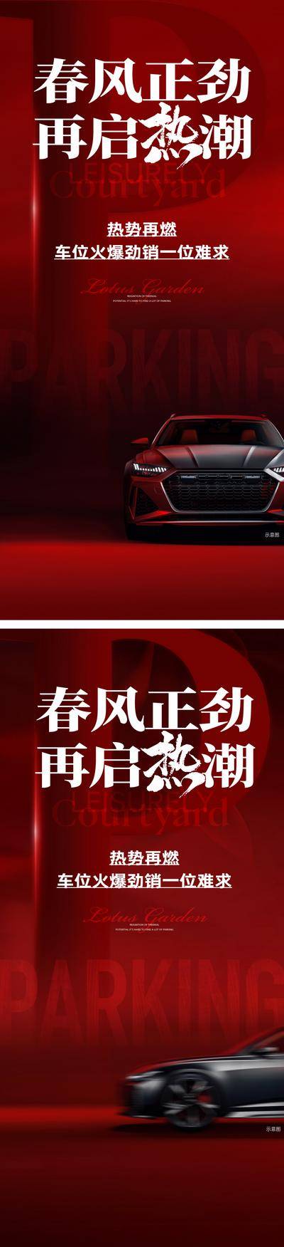 南门网 广告 海报 地产 车位 大字报 质感 红金 热销 喜报 人气 品质 成交 加推 清盘 抄底价 钜惠 红色