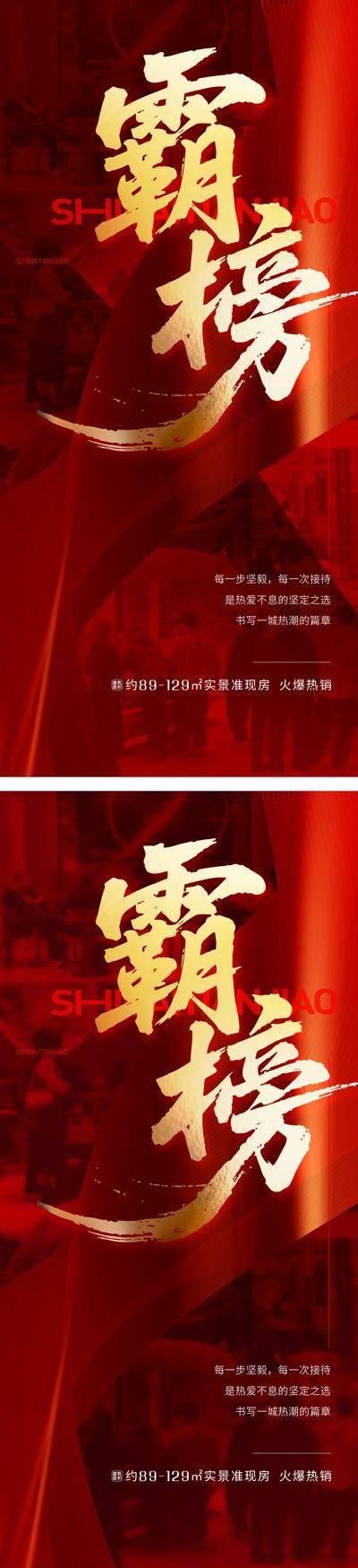南门网 广告 海报 地产 热销 大字报 质感 红金 喜报 人气 品质 成交 加推 清盘 抄底价 钜惠