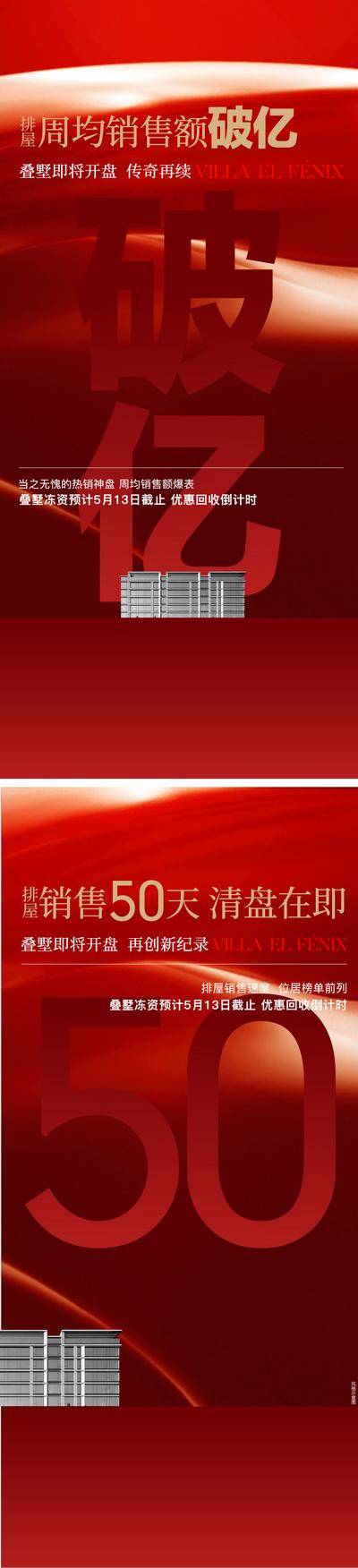 南门网 广告 海报 地产 喜报 大字报 质感 红金 热销 人气 品质 成交 加推 清盘 抄底价 钜惠