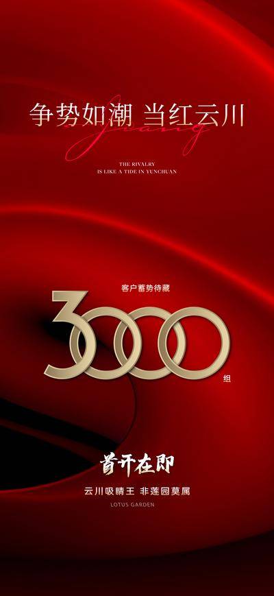 南门网 广告 海报 地产 大字报 质感 红金 热销 喜报 人气 品质 成交 加推 清盘 抄底价 钜惠