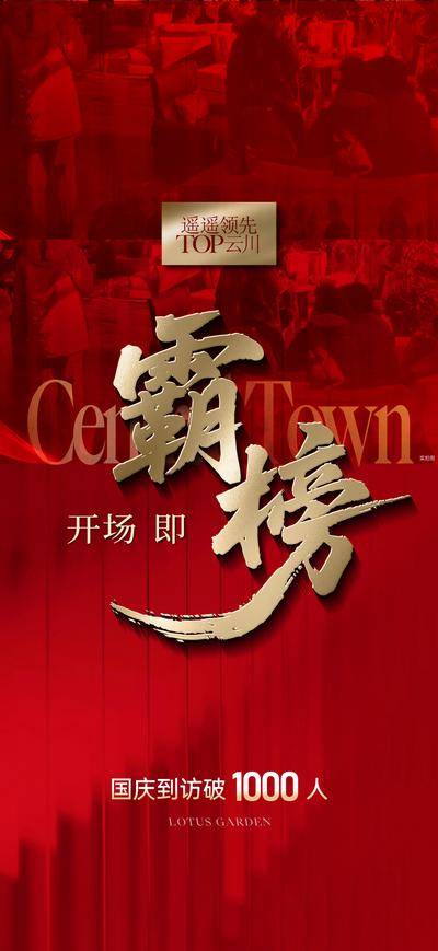 南门网 广告 海报 地产 到访 现场 大字报 质感 红金 热销 喜报 人气 品质 成交 加推 清盘 抄底价 钜惠