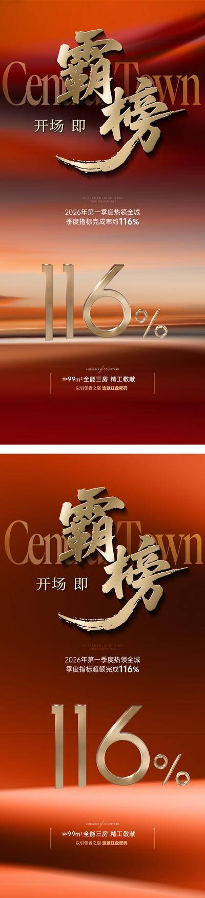 南门网 广告 海报 地产 大字报 质感 红金 热销 喜报 人气 品质 成交 加推 清盘 抄底价 钜惠