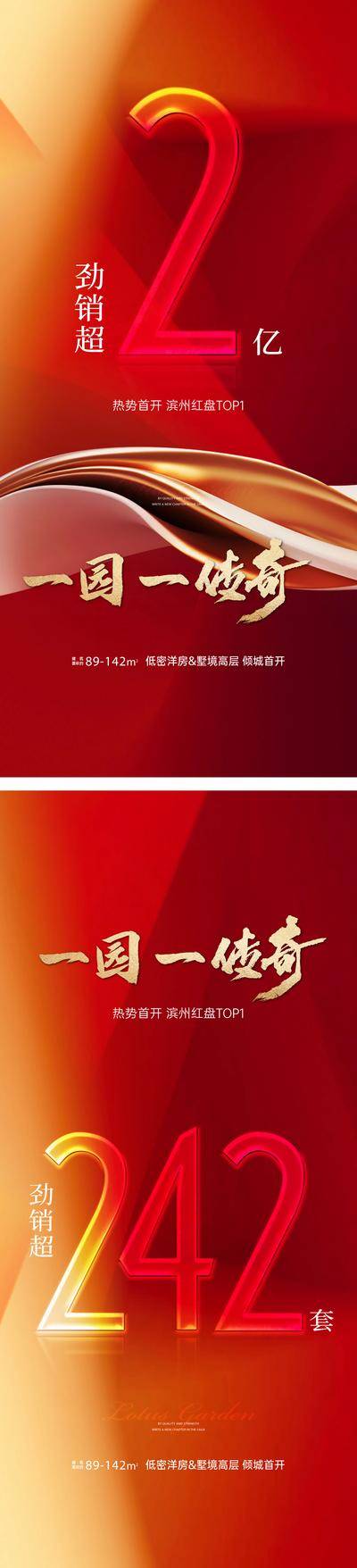 南门网 广告 海报 地产 大字报 热销 销冠 实力 冲刺 热卖 数字 喜报 战报
