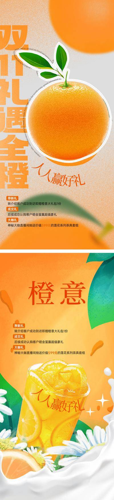 南门网 广告 海报 地产 橙子 活动 促销 双十一 钜惠 三重礼 水果