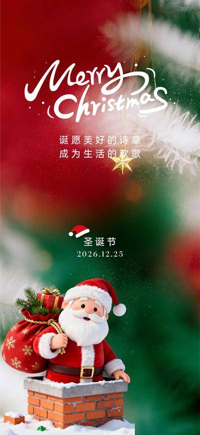 南门网 广告 海报 西方节日 圣诞节 圣诞老人