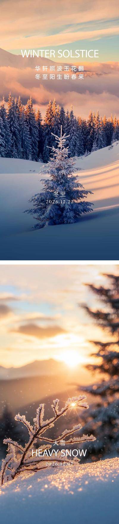 南门网 广告 海房 二十四节气 冬至 大雪 意境 冬天 风景