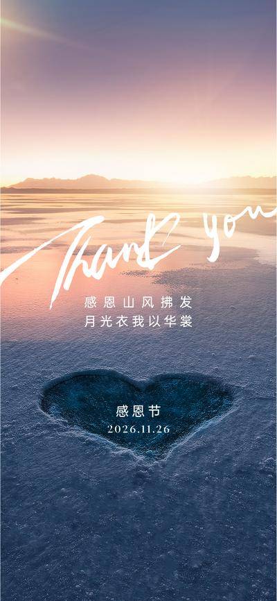 南门网 广告 海报 节日 感恩节 爱心 大气