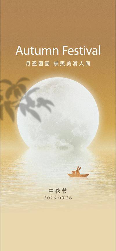 南门网 中秋节海报