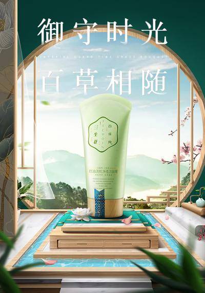 南门网 海报 电商 淘宝 护肤品 百雀羚 美容 水乳 水墨 新中式 焕颜