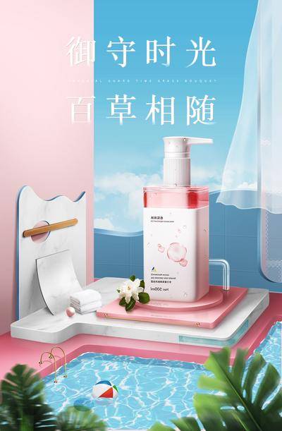 南门网 广告 海报 电商 沐浴露 高级 护肤品 产品 淘宝 护发素