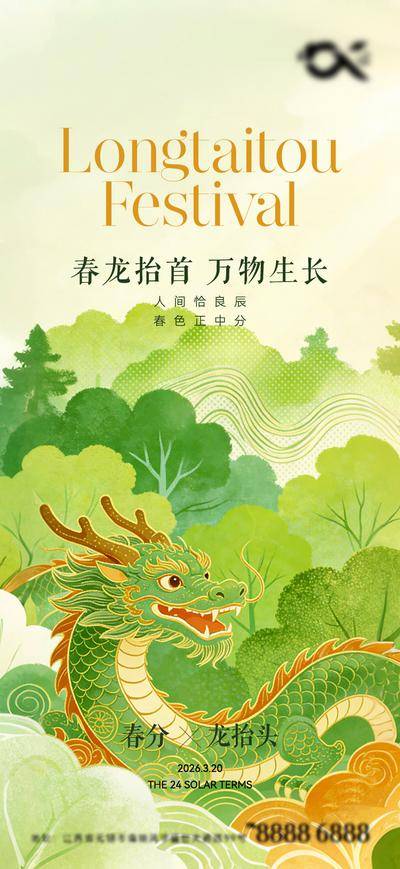 南门网 春分龙抬头海报