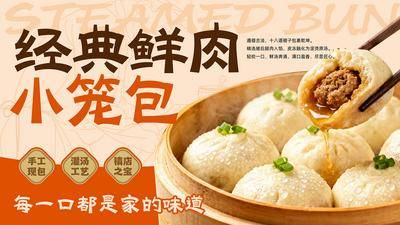 南门网 海报 电商 美食 小笼包 淘宝海报 banner 菜单 广告展板 匠心 头图 大众点评 推荐 餐厅 餐饮 网红美食 美食餐饮 美食海报 饭店美食 餐饮设计 饭店 展板 美食朋友圈 创意海报 设计 艺术 餐饮创意排版 排版