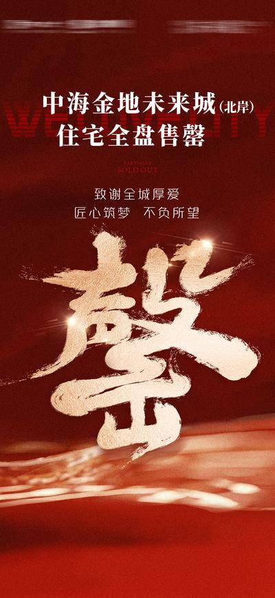 南门网 地产售馨清盘海报