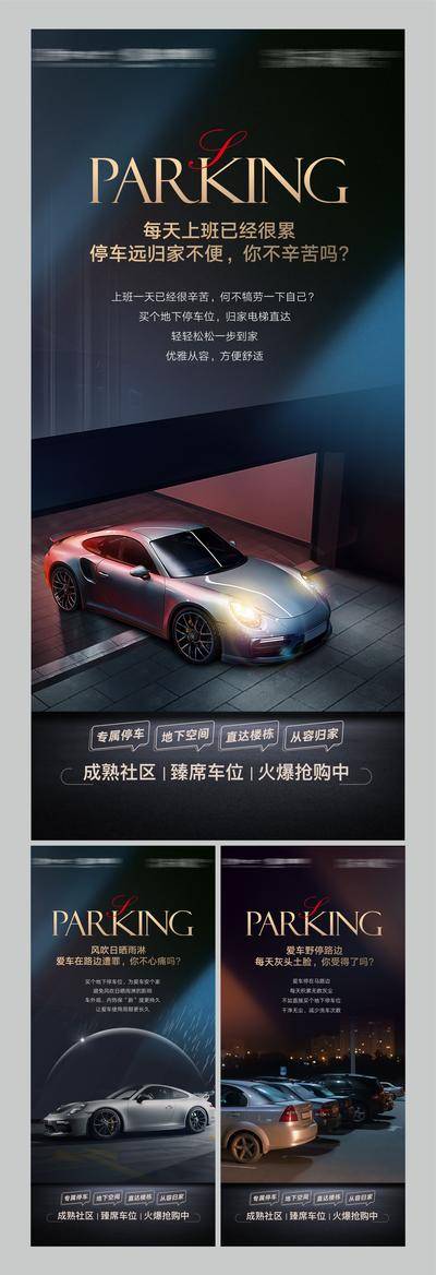 南门网 地产 痛点 价值稿 车位 车位促销 车位痛点