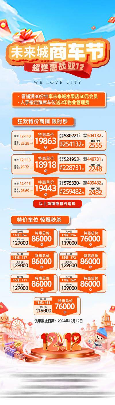 南门网 地产 商车节 特价 车位 车位促销 车位优惠