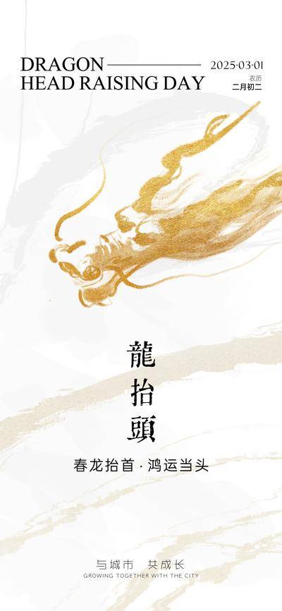 南门网 地产金意龙抬头节气海报