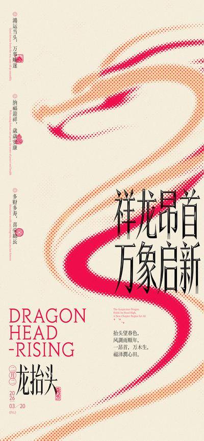 南门网 海报 创意 中国传统节日 龙抬头 二月二 龙 图腾 半调网格 扁平化 线条 艺术 动感 抽象