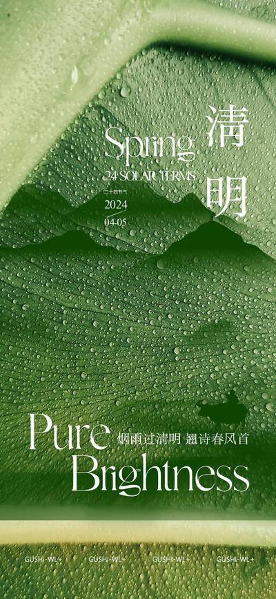 南门网 二十四节气清明创意海报